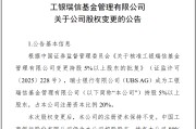命格匹配瑞银接棒工银瑞信基金20%股权 积极布局中国市场